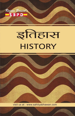 History 1 Edition(Hindi, Paperback, Dr. A.K. Chaturvedi, Rinki Agarwal)