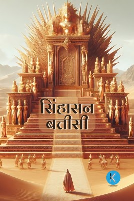 Singhasan Battisi | Vikramaditya's Inspiring Tales | 32 Stories | Indian Folkstories(Paperback, Kitabeormai Publications)