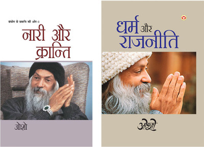 Sambhog Se Samadhi Ki Aur-III Nari Aur Kranti + Dharm Aur Rajneeti In Hindi(Hardcover, Osho)