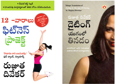 Health and Fitness Books in Telugu : Eating in the Age of Dieting in Telugu + The 12-Week Fitness Project in Telugu(Paperback, Diwekar Rujuta)