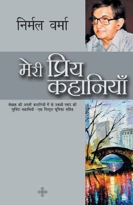 Meri Priya Kahaniyaan(Hindi, Paperback, Verma Nirmal)