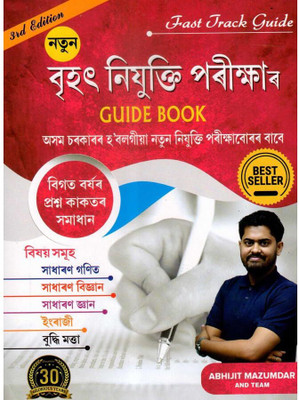 Assam Government New Recruitment Examinations Guide Book Assamese Medium (Brihat Nijukti Pariksha). Subjects Are General Mathematics, English, G K, General Science And Last Years Solved Question Papers For Grade-III (3) And Grade-IV (4)(Paperback, ABHIJIT MAZUMDAR) Assam Government New Recruitment Examinations Guide Book Assamese Medium (Brihat Nijukti Pariksha). Subjects Are General Mathematics, English, G K, General Science And Last Years Solved Question Papers For Grade-III (3) And Grade-IV (4)(Paperback, ABHIJIT MAZUMDAR)