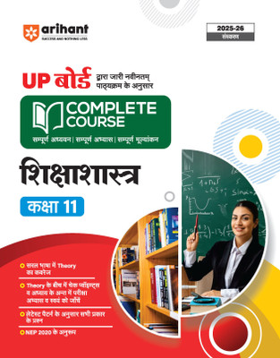 Complete Course Shikshashtra Class 11 (Editionviii)(Hindi, Hardcover, unknown)