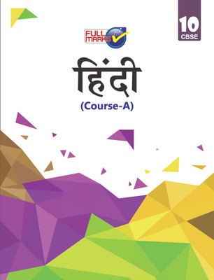 Hindi Course A Support Book (Latest CBSE Syllabus) Class 10 for Academic Year 2024-25 2020-21 Edition(Hindi, Paperback, Marks Full)