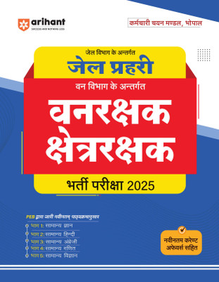 Jail Vibhag Ke Antargat Jail Prahari Van Vibhag Ke Antargat Vanrakshak Kshatrarakshak Bharti Pariksha 2025(Paperback, Sushil Singh ,Sanjeev Dixit , Deepali, Rajeev Panday)