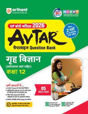 Arihant Avtar UP Board Home Science Question Bank Class 12 For Exam 2026 | With NCERT Based Syllabus 2025-26 | Chapterwise Theory, MCQs and CBQs | 5 Model Papers with Last 2 Years Unsolved Paper | NEP 2020 Pattern | Hindi Medium(Paperback, Kishu Soni, Satish Jaiswal)