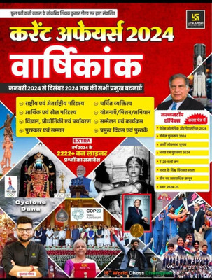 Utkarsh Phool Patti Current Affairs Half Yearly 2024 - January 2024 To December 2024 And 1 Map Free Combo Book(Paperback, Kumar Gaurav)