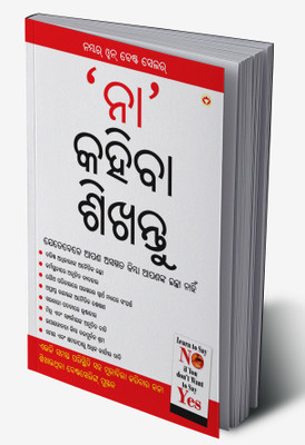 Na Kehna Sikhen in Oriya(Hardcover, Renu Saran)