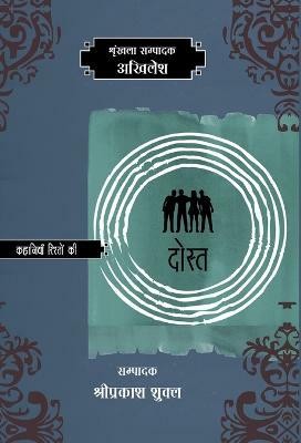 Kahaniyan Rishton Ki(Hindi, Book, Akhilesh Ed Shriprakash Shukla)