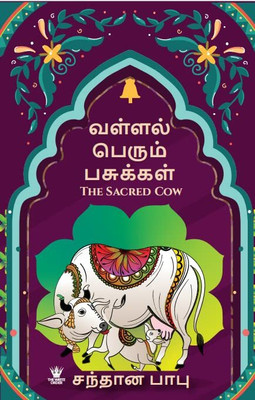 THE SACRED COW (Tamil)(Paperback, BABU SANTHANA)