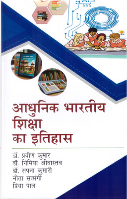 Aadhunik Bhartiya Shiksha ka Itihas(Hardcover, Dr. Praveen kumar, Dr. Nimisha Shreevastav, Dr. Sapna Kumari, Neeta satsangi, Priya Pal)