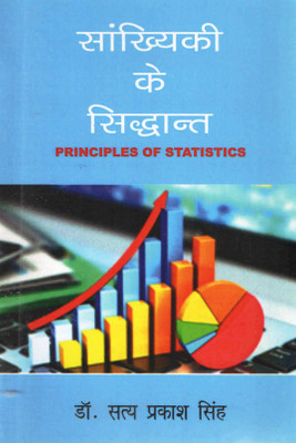 Sankhiki ke Siddhant (Principles of Statistics)(Book, Dr Satya Prakash Singh)