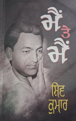 Main Teh Main(Paperback, Shiv Kumar Batalvi)