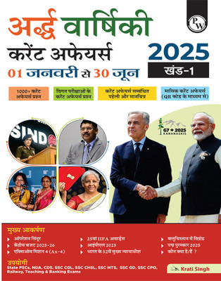 PW Half Yearly Current Affairs Magazine Vol. 1 Jan-Jun 2025 Hindi By Krati Singh(Paperback, PW)