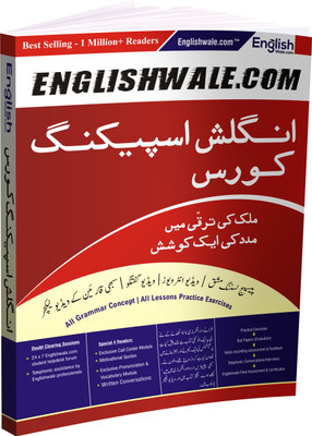 English Speaking Course Book (Urdu Version) Complete English Grammar with Practice Exercise to All Topics in (Urdu to English) - Urdu to english Speaking Book(Paperback, Aditya Rana) English Speaking Course Book (Urdu Version) Complete English Grammar with Practice Exercise to All Topics in (Urdu to English) - Urdu to english Speaking Book(Paperback, Aditya Rana)
