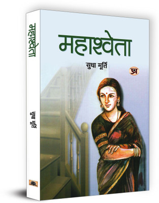 Mahashweta  - Best Stories Book to Read: Bestseller Book by Sudha Murty(Hindi, Book, Murthy Sudha)