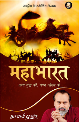 Mahabharata (Hindi) by Acharya Prashant(Paperback, Acharya Prashant)