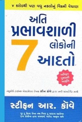 The 7 Habits of Highly Effective People In Gujarati - Ati Prabhavshali Lokoni 7 Aadato (2024 Latest Edition)(Paperback, Stephen R Covey)