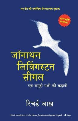 Jonathan Livingston Seagull(Hindi, Paperback, Bach Richard)