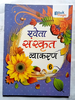SHWETA SANSKRIT VYAKARAN CLASS-6(Paperback, Seema Singh)