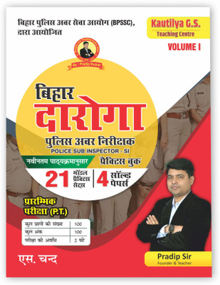 BPSSC Bihar Daroga (Police Sub Inspector SI) Exam Book 2025 - 2026 (Volume 1) | For PT Prelims Exams | Practice Book | 21 Model Practice Set | 4 Previous Year solved Question Paper PYQ | By Pradip Sir | in Hindi Medium - S Chand Books Latest Edition(Paperback, Pradip Sir)