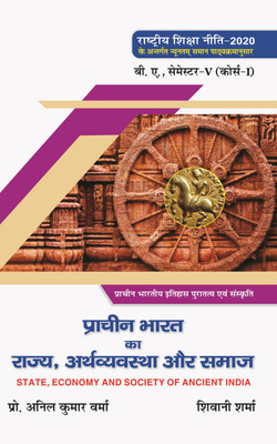 Prachin Bharat Ka Rajya Arthvyavastha Aur Samaj  - State, Economy and Society of Ancient India B.A. 4th Semester Syllabus According to NEP 1 Edition(Paperback, Prof. Anil Kumar Verma, Shivani Sharma)