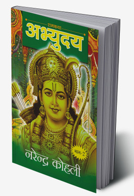 Abhyudaya Ram Katha-II In Hindi(Hardcover, Narendra Kohli)
