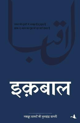 Iqbal(Hindi, Paperback, Iqbal Muhammad)