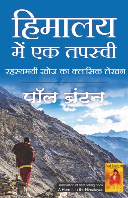 Himalaya Me Ek Tapaswi (Hindi)(Paperback, Paul Brunton	Rachan Bhola 'Yamini')