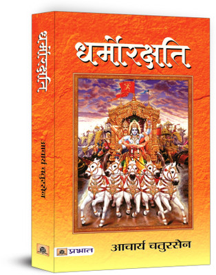 Dharmokarshati(Hindi, Paperback, Chatursen Acharya)