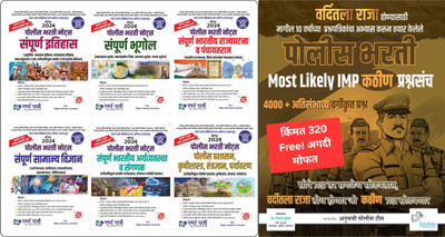 Police Bharti Special Notes - Itihas, Bhugol, Bhartiya Rajyaghatna Va Panchayatraj, Samany Vidyan, Bhartiya Arthvyavastha va Sanganak, Police prashasan, Krushishastra, Tantradnyan, Paryavaran set of 6books with Free Varditla Raja Police bharti Most likely IMP kathin prashnasanch(Paperback, Vitthal R