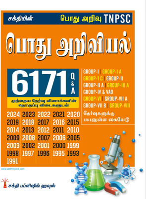Tnpsc General Science Previous Examination 6171 Questions & Answers Tamil(Paperback, Editorial Board)
