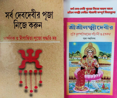 Sarbo Dev Devi Puja+ Lakshmi Devi Panchali(Hardcover, Pandit Loknath Chakraborty)