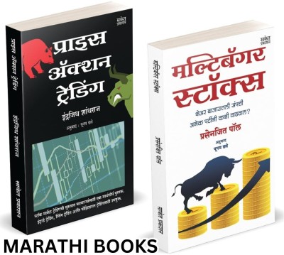 Price Action Trading I Multibagger Stocks I Indrazith Shantharaj I Prasenjit Paul I Share Market Books in Marathi I How to Indian Stock Option Technical Analysis and Investing I Learning Guide Zone Bazar Book, Sharemarket on Intraday with trends Charts Patterns Bazaar, Bajar, Price Action &, Top, Si