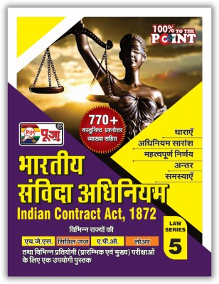 Puja Bhartiya Sanvida Adhiniyam, 1872 (Indian Contract Act) Latest Book for Exam HJS, Civil Judge, APO, Lower and All Other Competitive Exams (770+ Objective Questions)(Paperback, Abhinav Mishra, Puja Editorial Board)