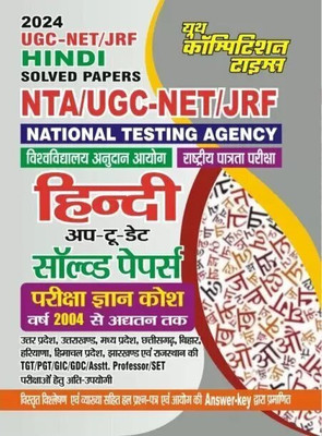 Ugc-Net/Jrf Hindi Solved Papers (Edition1st Edition)  - Youth Competition Time's(Hindi, Hardcover, unknown)