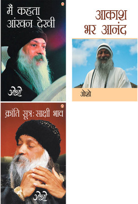 Osho Books in Hindi : Main Kehta Ankhan Dekhi + Aakash Bhar Anand + Kranti Sutra Sakshi Bhav(Paperback, Osho)