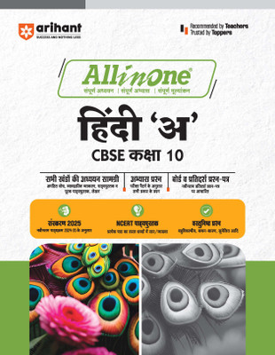 (Old Edition) Arihant All In One Hindi 'A' CBSE Class 10th Based On Latest NCERT For CBSE Exams 2025 | Mind map in each chapter | Clear & Concise Theory | Intext & Chapter Exercises | Sample Question Papers(Hindi, Paperback, Kapoor Ritika)