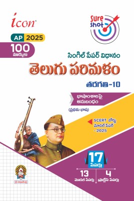 10th Class icon Telugu Parimalam Single paper System Model Papers 2025 A.P..(SR Publications, SR Publications)