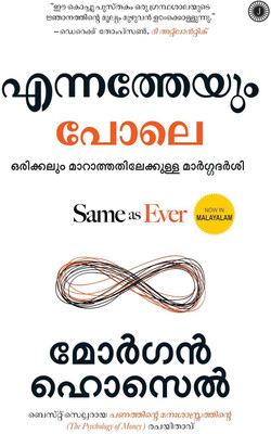 Same as Ever(Malayalam, Paperback, unknown)