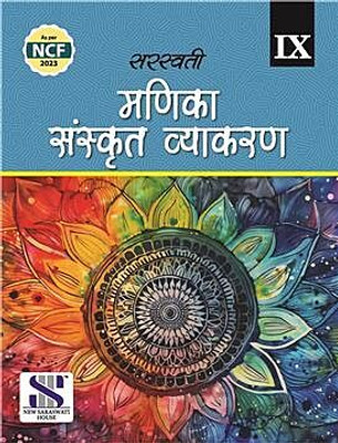 Manika Sanskrit Vyakaran Class Ix(Sanskrit, Hardcover, unknown)