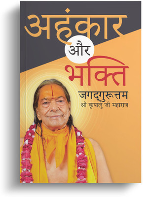 Ahankar aur Bhakti(Paperback, Jagadguru Shri Kripalu Ji Maharaj)