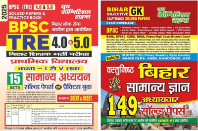 2025 BPSC (TRE) 4.0/5.0 Primary School (Class- I to V) General Studies (15 Sets) Solved Papers and Practice Book & Bihar Samanya Gyan / Bihar General Knowledge Solved Papers ( pack of 2)(Paperback, youth) 2025 BPSC (TRE) 4.0/5.0 Primary School (Class- I to V) General Studies (15 Sets) Solved Papers and Practice Book & Bihar Samanya Gyan / Bihar General Knowledge Solved Papers ( pack of 2)(Paperback, youth)