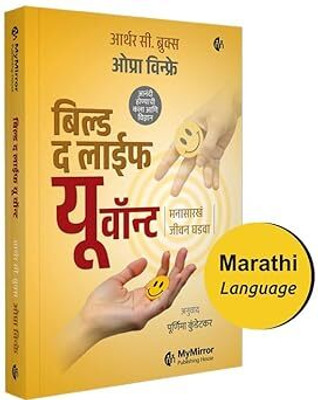 Build The Life You Want | Marathi Book | Oprah Winfrey & Arthur C Brooks(Paperback, Marathi, Marathi, Oprah Winfrey)