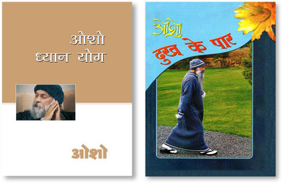 Osho Dhyan Yog + Dhukh Ke Paar in Hindi(Hardcover, Osho)