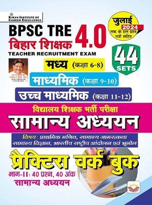 BPSC TRE 4.0 Samanya Adhyann Practice Work Book for Class 6 To 8, Class 9 To 10 and Class 11 To 12 Including Solved Papers 44 Sets (Hindi Medium) (5240)(Hindi, Hardcover, unknown)