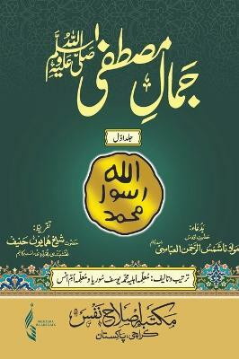 Jamal E Mustafa(Urdu, Hardcover, unknown)
