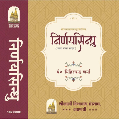 NIRNAY SINDHU (BHASHA TIKA SAHIT)(Hardcover, Pandit Mihir Chandra Sharma)