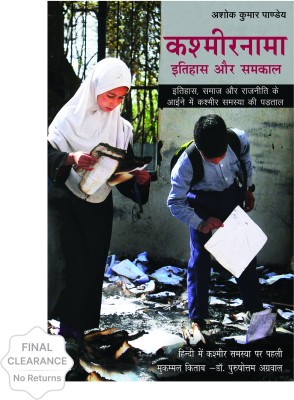 Kashmirnama(Hindi, Paperback, Pandey Ashok Kumar)