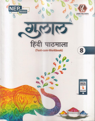 GULAL HINDI PATHMALA CLASS -8(Paperback, RAMESH CHANDRA)